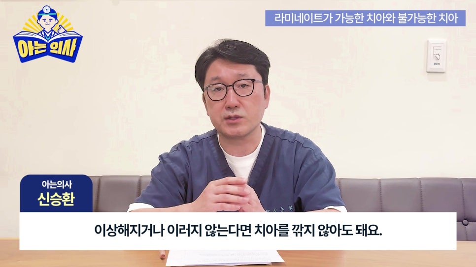 가락동치과 - 라미네이트가 안 되는 치아는? 관련 이미지 13