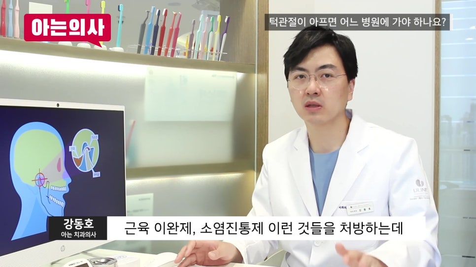 How Is Jaw Joint Pain Treated? A Gwanak-gu Dentist image 8