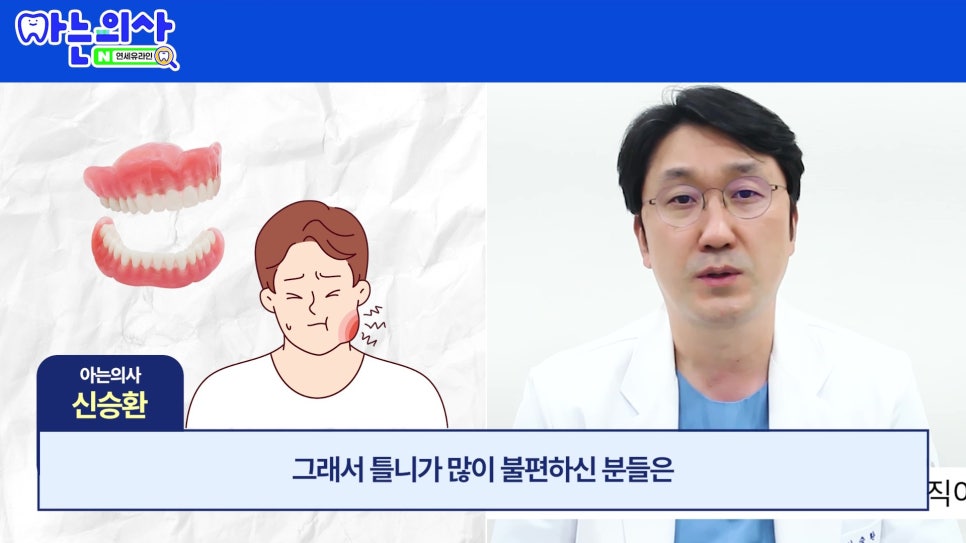 가락시장역치과 - 틀니가 불편한 진짜 이유 관련 이미지 11