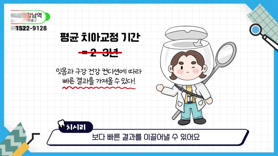 관악구치아교정, 빨리 끝내고 싶어? 관련 이미지 8
