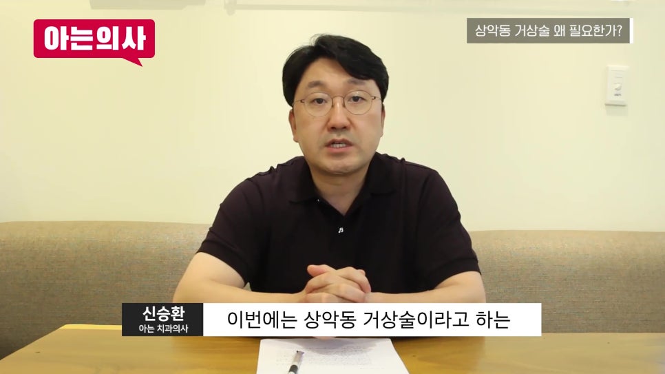 Songpa-gu Dental Implants: Why Is a Sinus Lift Needed? image 1