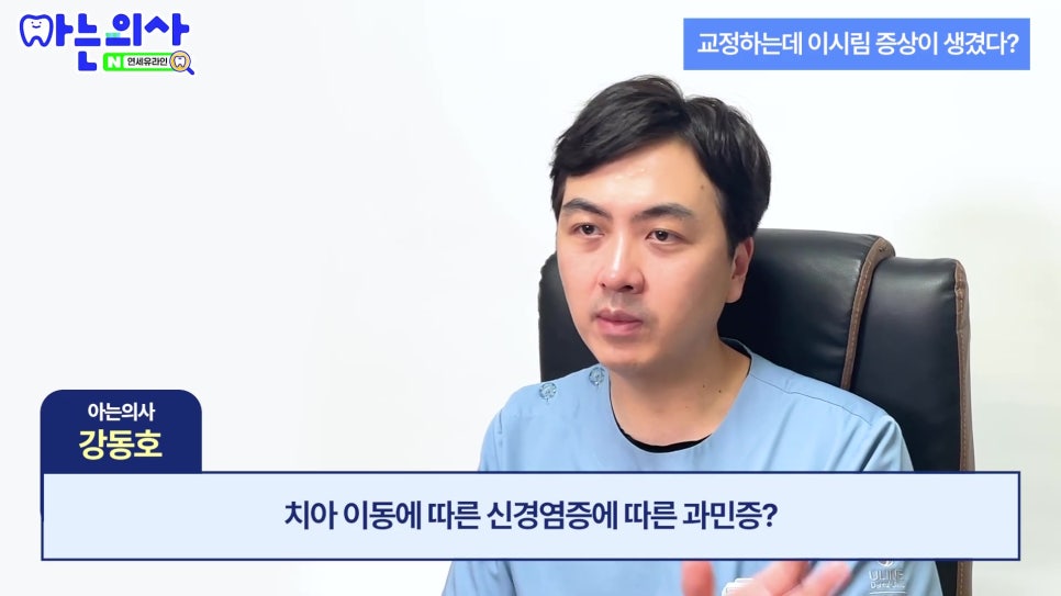 신림동치과 - 치아교정 후 이 시림, 정상일까 관련 이미지 13