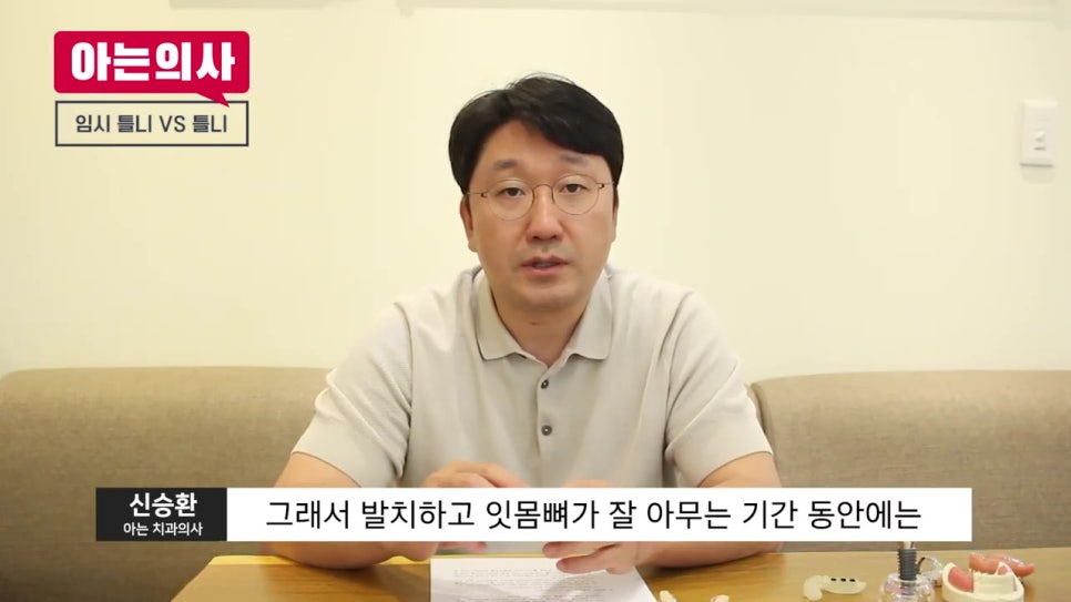 송파구야간진료치과, 임시틀니는.. 관련 이미지 15