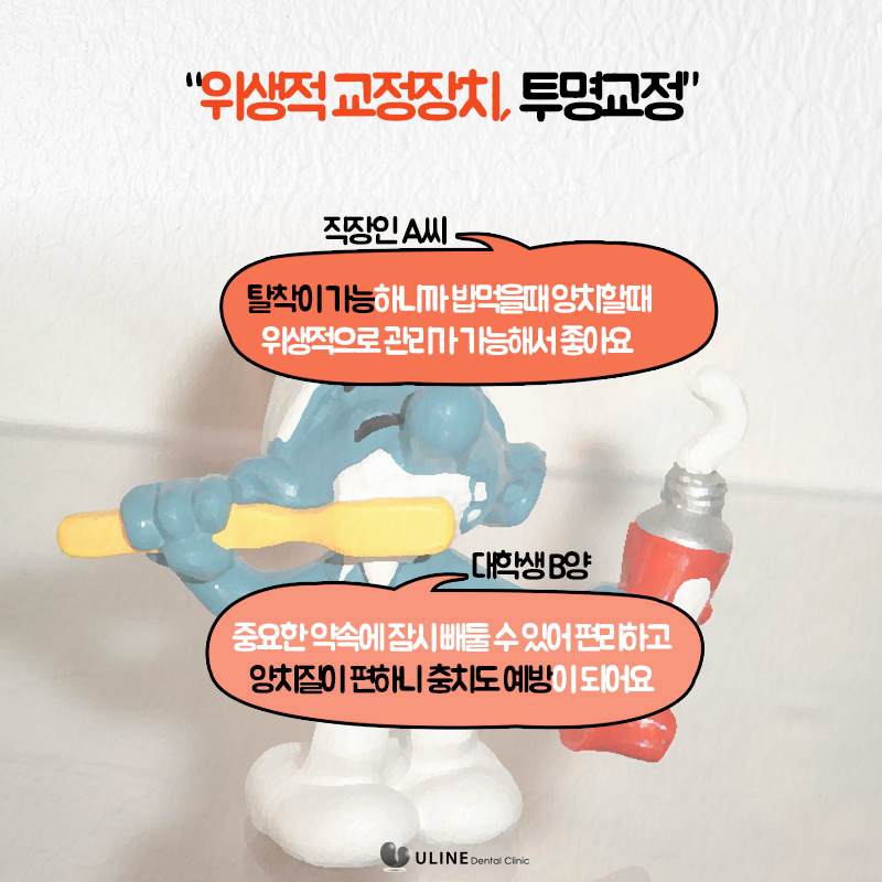 투명교정통증 걱정은 그만! 관련 이미지 5