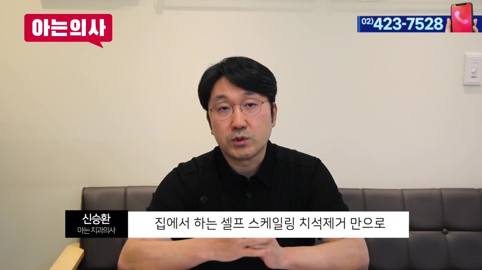 송파구치과 - 셀프스케일링, 효과 있을까? 관련 이미지 20