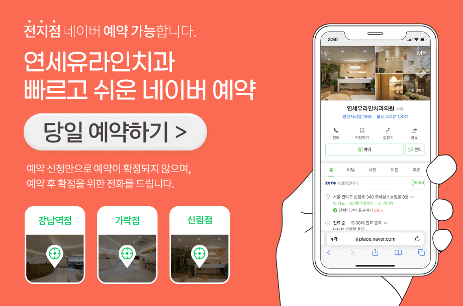 신림동치과, 꼭 임플란트 해야해? 관련 이미지 1