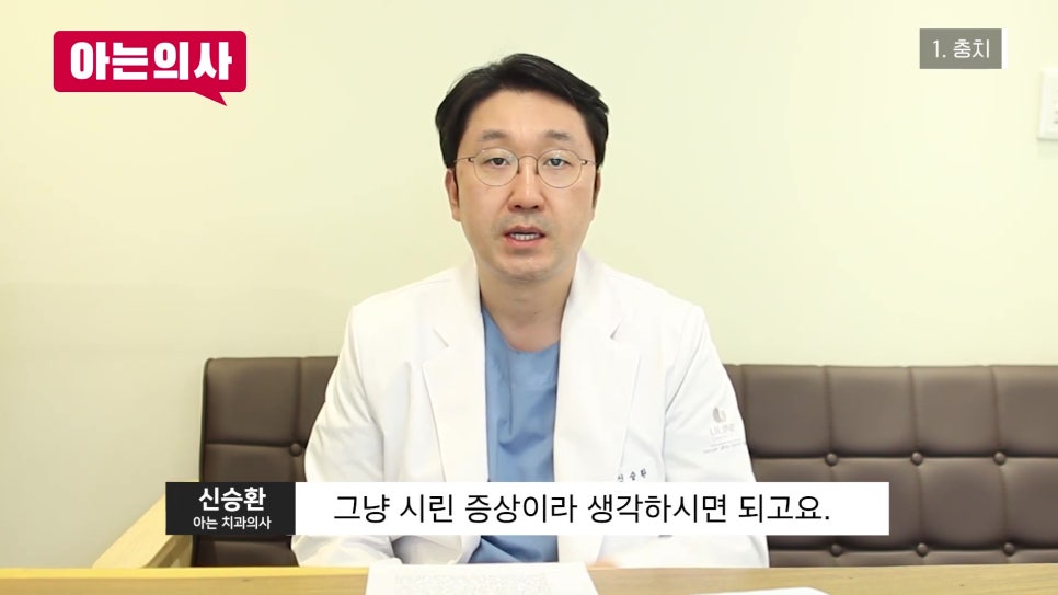 송파구치과 - 이 시림, 그냥 넘기면 안 된다?! 관련 이미지 6