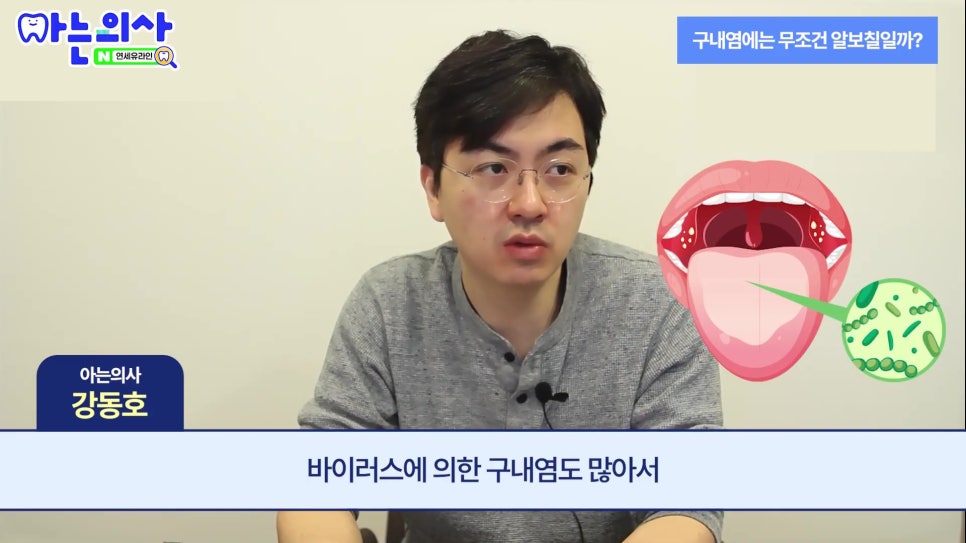 신림동치과 - 구내염 약 발라도 안 낫는 이유 관련 이미지 6