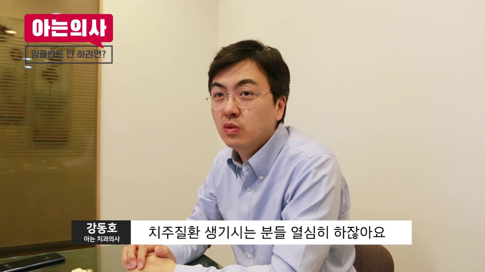 임플란트 안 하려면? 치아건강 지켜야.. 관련 이미지 8