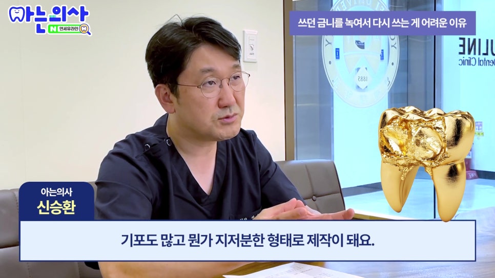 가락동치과, 아까워도 금니 재사용 안 되는 이유 관련 이미지 15
