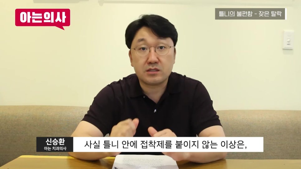 가락동치과, 틀니 안 빠지게 사용하는 방법은? 관련 이미지 12