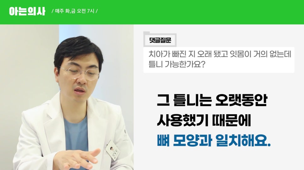 Sillim-dong Dental Clinic - Can You Get Dentures Even Without Gums? image 6