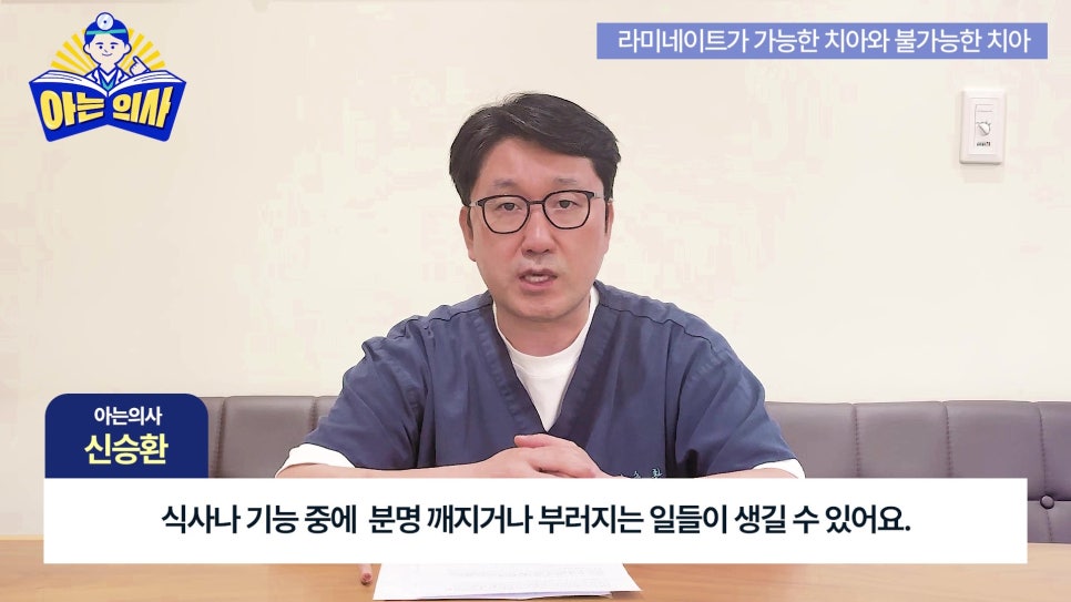 가락동치과 - 라미네이트가 안 되는 치아는? 관련 이미지 19