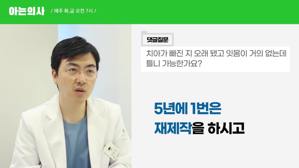 잇몸이 거의 없는데, 틀니 가능할까? 역삼동치과 관련 이미지 24