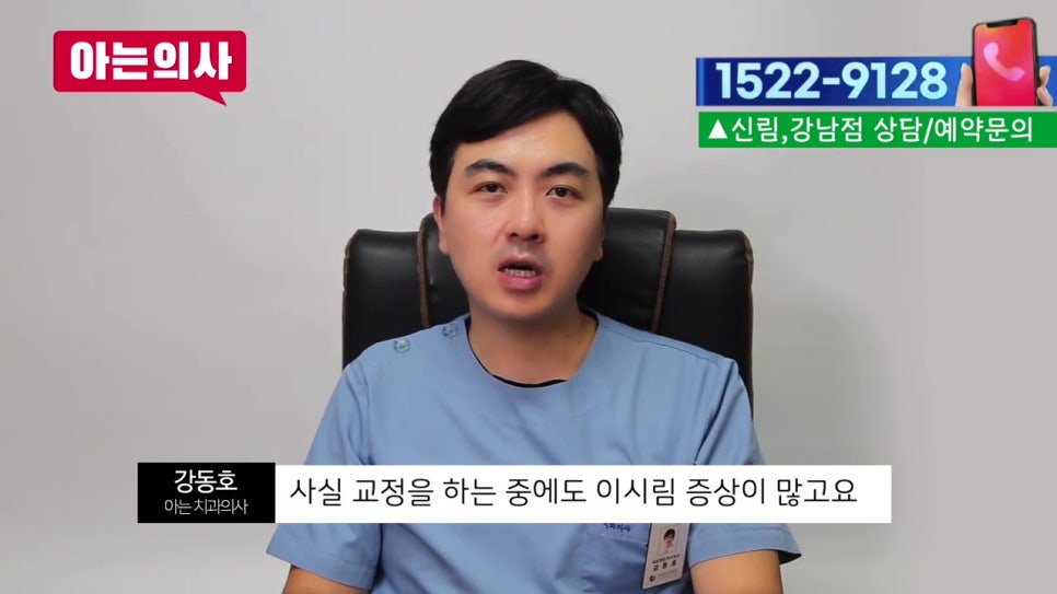 강남역치아교정 후 이가 시린 이유는? 관련 이미지 4
