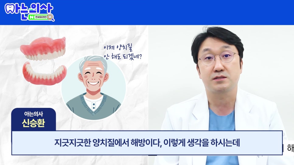 가락시장역치과 - 틀니가 불편한 진짜 이유 관련 이미지 29