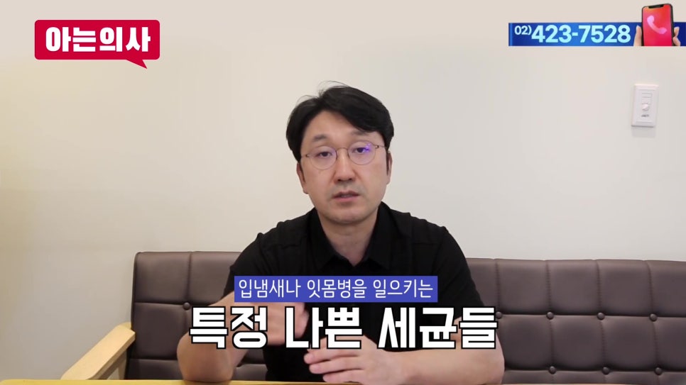 아침에 유독 구취가 난다면..가락동치과 관련 이미지 18