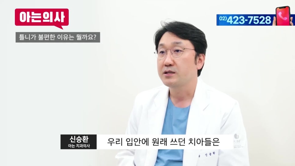 가락시장역치과, 틀니는 왜 불편하지? 관련 이미지 3
