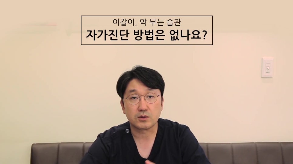 가락동치과, 이갈이가 얼굴까지? 관련 이미지 17