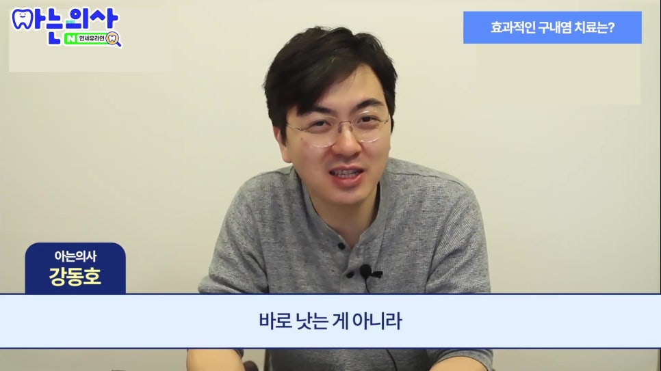 신림동치과 - 구내염 약 발라도 안 낫는 이유 관련 이미지 8