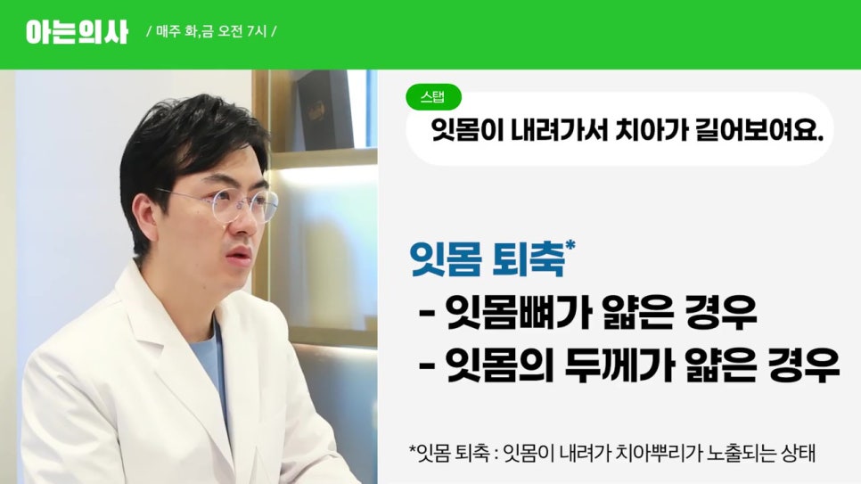 신림동치과, 치아가 길어진다? 관련 이미지 5
