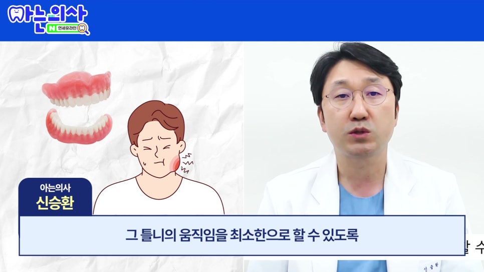 가락시장역치과 - 틀니가 불편한 진짜 이유 관련 이미지 12
