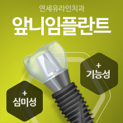 앞니임플란트가격이 부담되지 않도록 관련 이미지 1