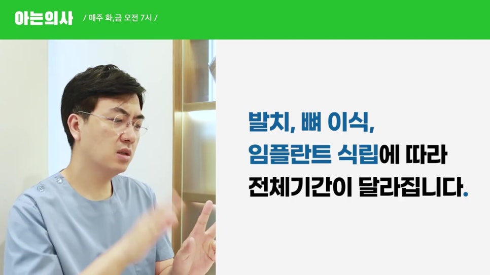 강남역임플란트치과, 치료기간이 사람마다 다르다? 관련 이미지 13