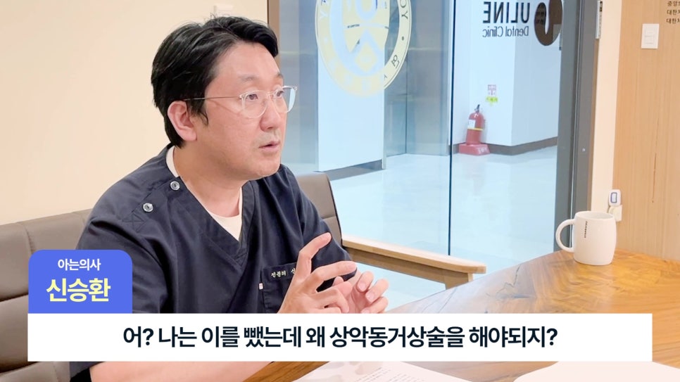 Songpa-gu Dental Implants: Is Sinus Lift Surgery Necessary? image 27