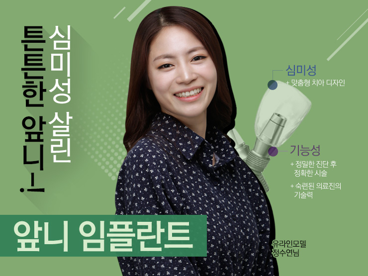 동작구치과 앞니임플란트 믿고 진행하세요 관련 이미지 1