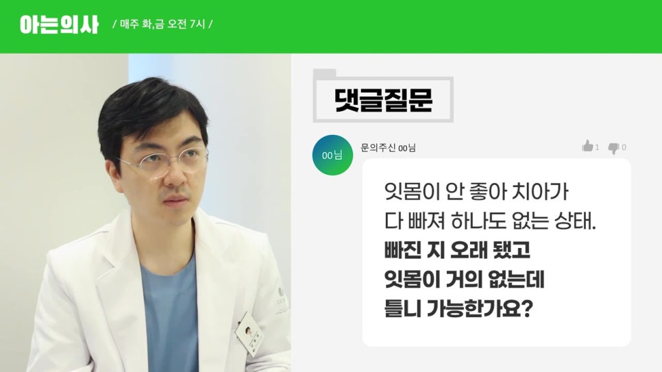 잇몸이 거의 없는데, 틀니 가능할까? 역삼동치과 관련 이미지 3