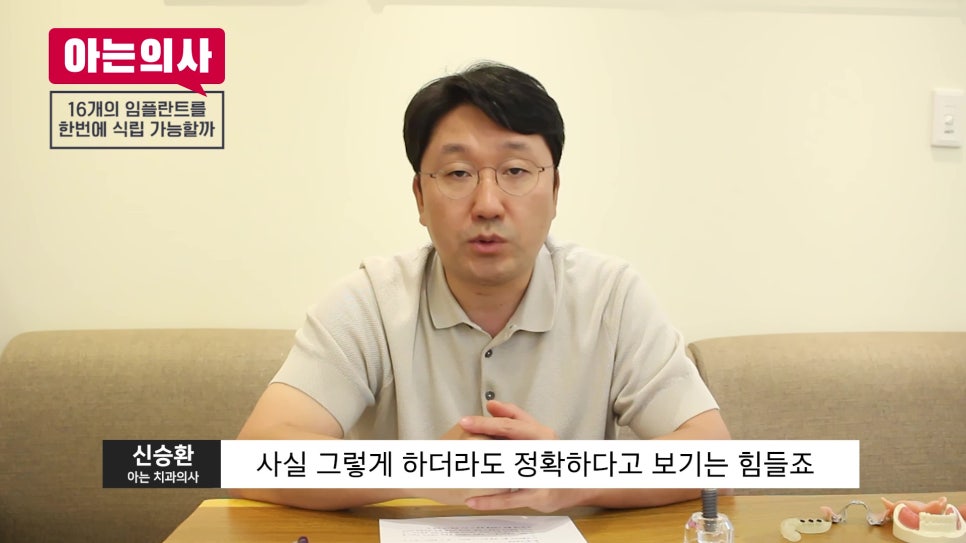 무치악, 임플란트 몇개 심어야 하지?! 관련 이미지 30