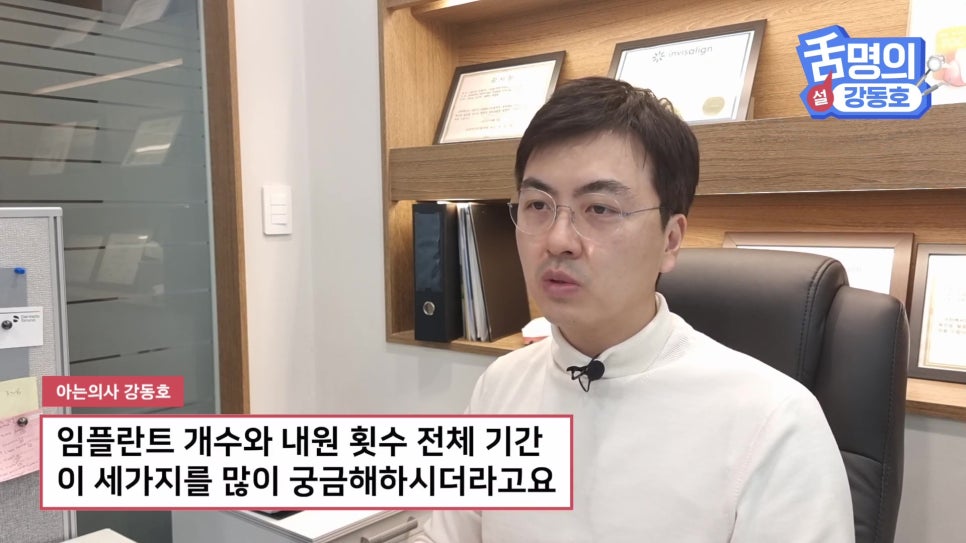 관악구치과 - 전체 임플란트, 시간&middot;횟수&middot;개수 총정리 관련 이미지 1
