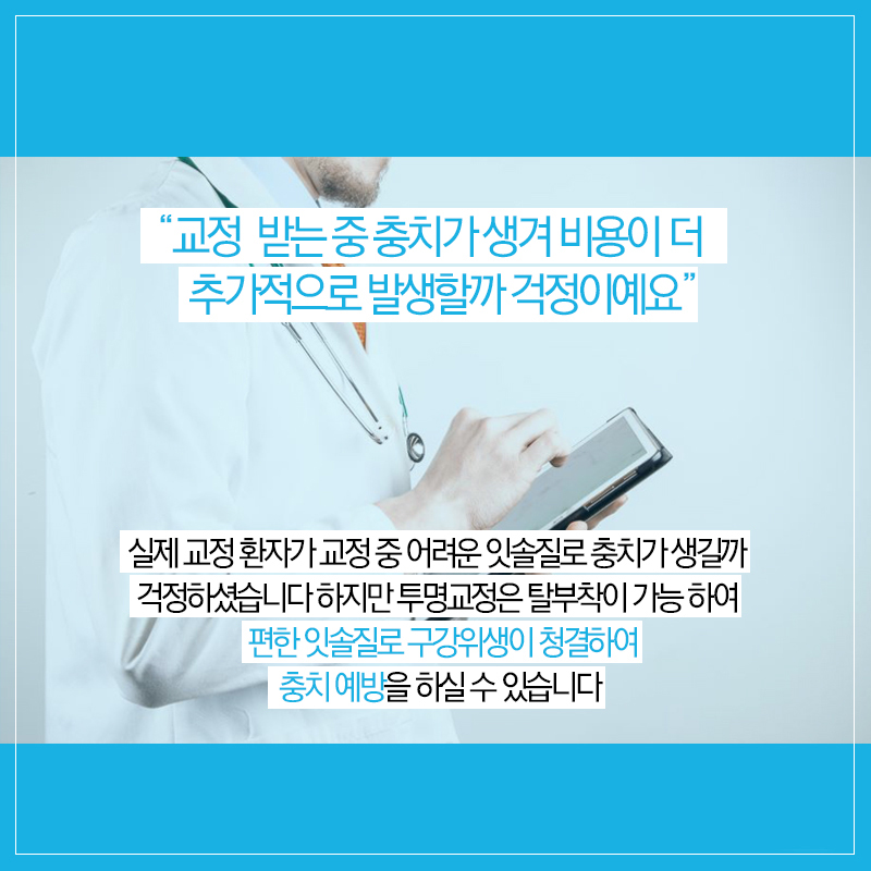 보라매치과 투명교정후기 넘나좋은것! 관련 이미지 3