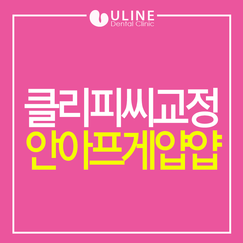 클리피씨교정후기 찜꽁했어♡ 관련 이미지 10