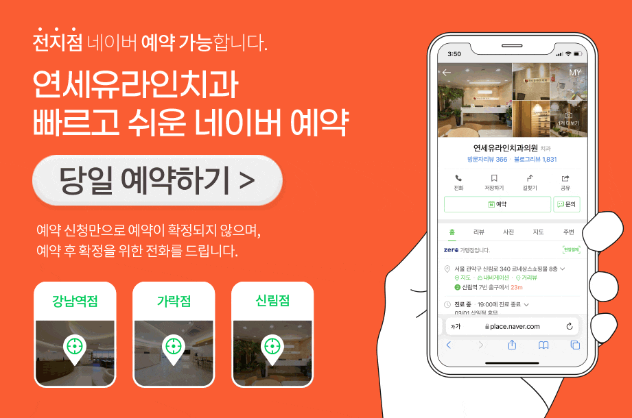 신림역사랑니발치, 한번에 다 뽑아도 될까? 관련 이미지 1