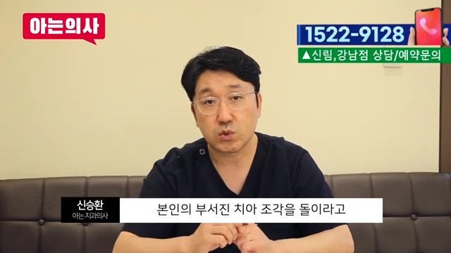 부러진 치아조각, 다시 붙일 수 있을까? 관련 이미지 9