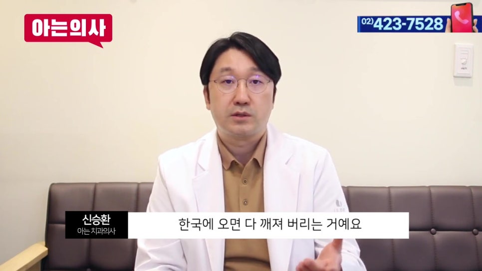강남임플란트치과-치아균열, 유독 한국인에게..? 관련 이미지 12