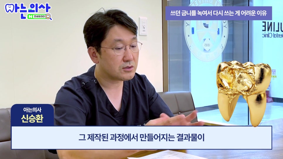 가락동치과, 아까워도 금니 재사용 안 되는 이유 관련 이미지 14