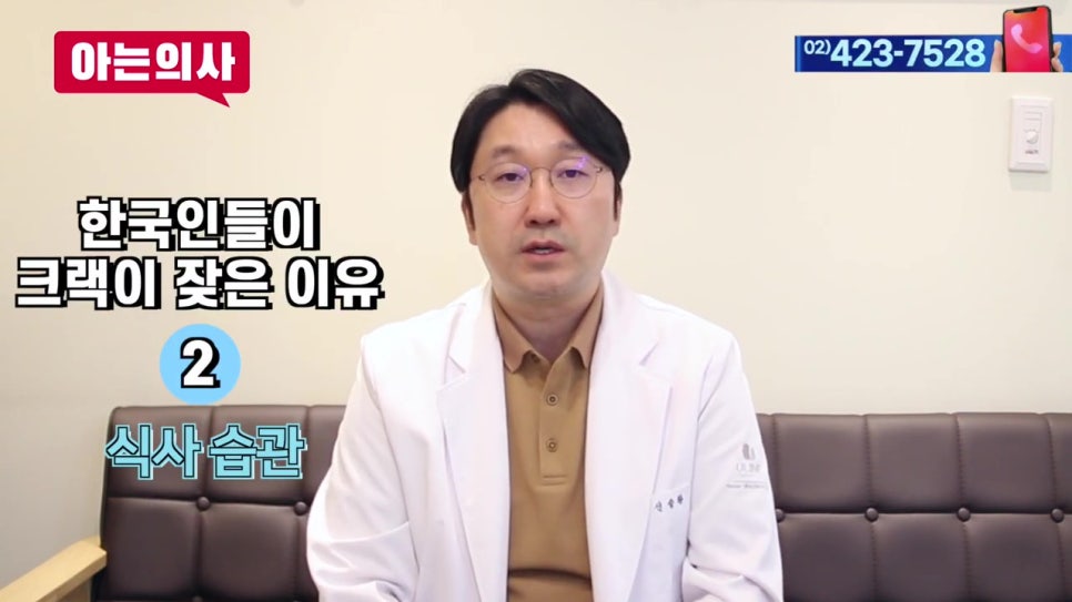 강남임플란트치과-치아균열, 유독 한국인에게..? 관련 이미지 6