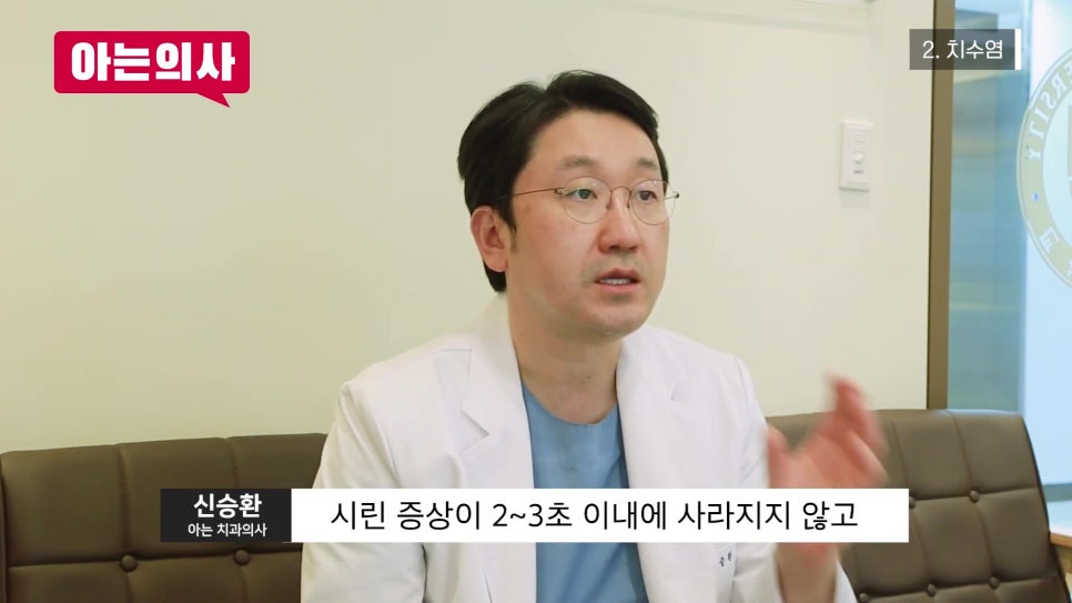 송파구치과 - 이 시림, 그냥 넘기면 안 된다?! 관련 이미지 19