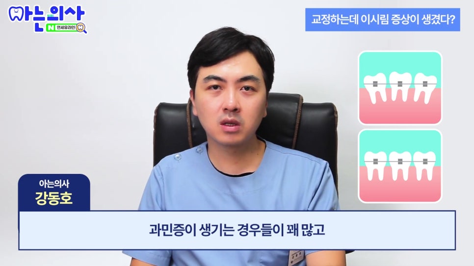 신림동치과 - 치아교정 후 이 시림, 정상일까 관련 이미지 5