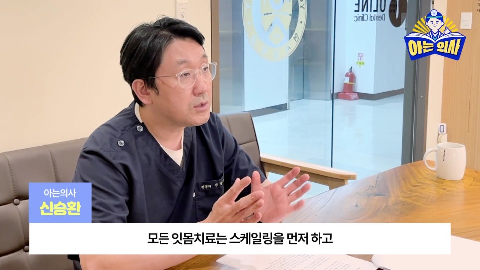송파구치과 - 잇몸치료와 스케일링 차이는? 관련 이미지 3