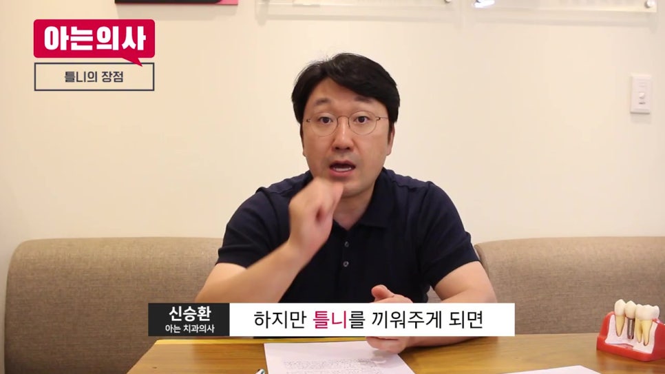 씹기 힘든 틀니, 임플란트를 만나면?! 관련 이미지 14