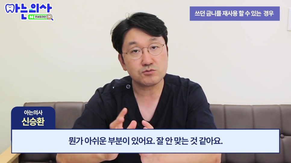 가락동치과, 아까워도 금니 재사용 안 되는 이유 관련 이미지 20