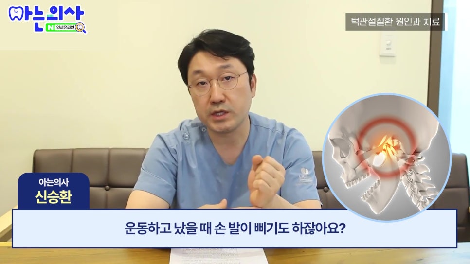 가락시장역치과 - 턱에서 소리나고 아픈 이유는 관련 이미지 8