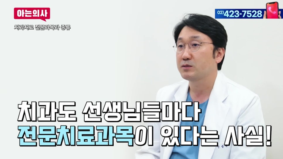 통증별 치과 선택, 어떤 전문의를?! 관련 이미지 3