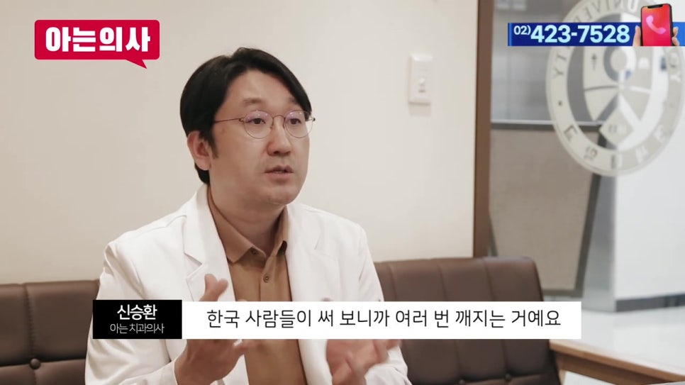 강남임플란트치과-치아균열, 유독 한국인에게..? 관련 이미지 17