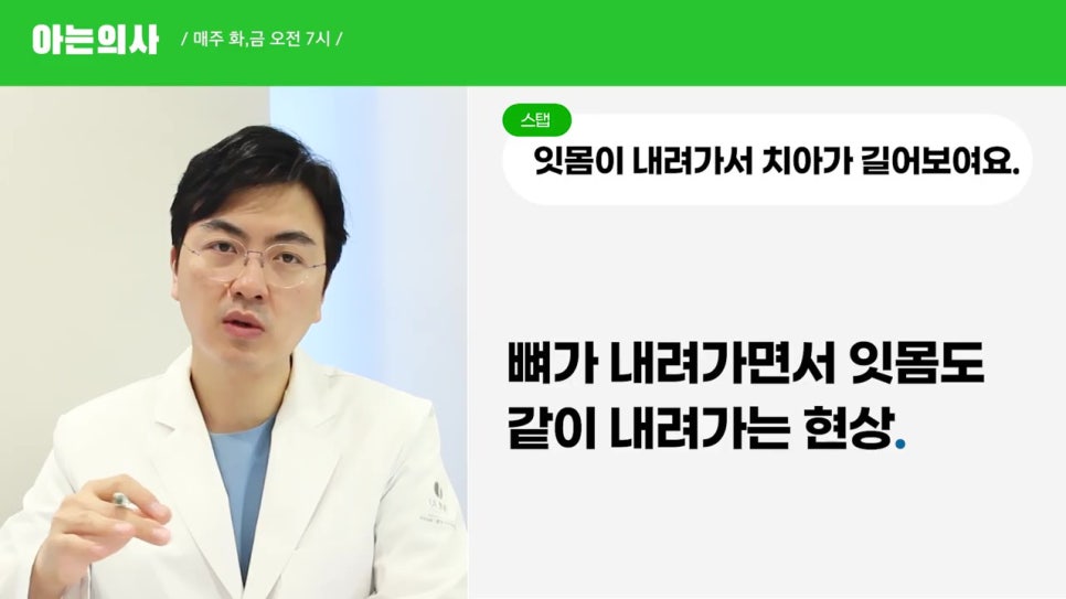 신림동치과, 치아가 길어진다? 관련 이미지 7