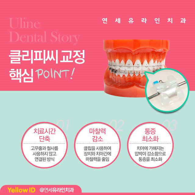 강남역치과 클리피씨교정후기 칭찬일색 관련 이미지 5